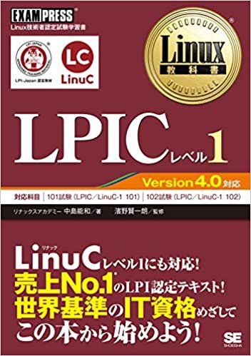 ダウンロード  Linux教科書 LPICレベル1 Version4.0対応 本