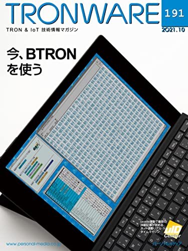 ダウンロード  TRONWARE VOL.191 (TRON & IoT 技術情報マガジン) TRONWARE (TRON & IoT 技術情報マガジン) 本