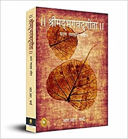 اقرأ Srimad Bhagavad Gita (HINDI) الكتاب الاليكتروني 