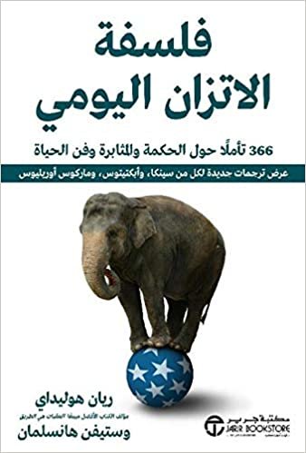  بدون تسجيل ليقرأ The Philosophy of daily balance - فلسفة الاتزان اليومي