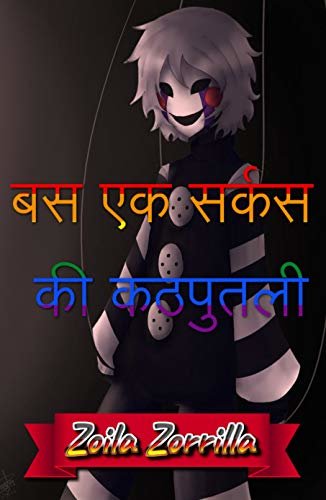 ダウンロード  बस एक सकस  कठत (Hindi Edition) 本