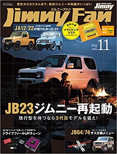 Jimny Fan vol.11 (メディアパルムック)