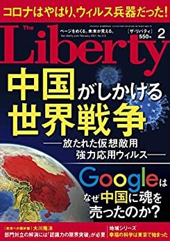 ダウンロード  The Liberty　(ザリバティ) 2021年2月号 [雑誌] ザ・リバティ 本