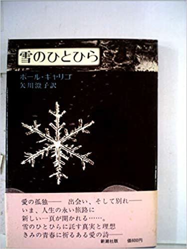 ダウンロード  雪のひとひら (1975年) 本