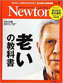 Newton(ニュートン) 2021年 4 月号 [雑誌]