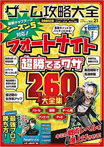 ダウンロード  ゲーム攻略大全 Vol.21 (100%ムックシリーズ) 本