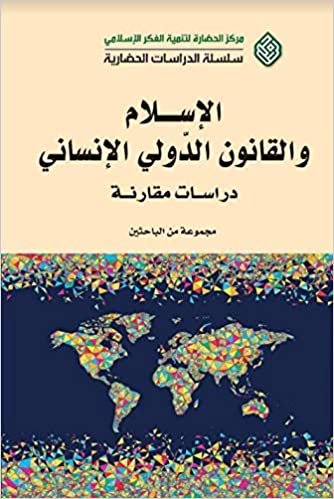 اقرأ الإسلام والقانون الدولي الإنساني الكتاب الاليكتروني 
