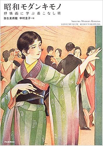昭和モダンキモノ　抒情画に学ぶ着こなし術 (らんぷの本) ダウンロード