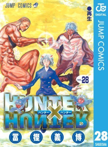 ダウンロード  HUNTER×HUNTER モノクロ版 28 (ジャンプコミックスDIGITAL) 本