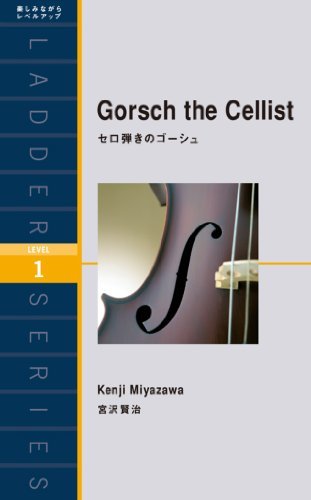ダウンロード  Gorsch the Cellist　セロ弾きのゴーシュ ラダーシリーズ 本