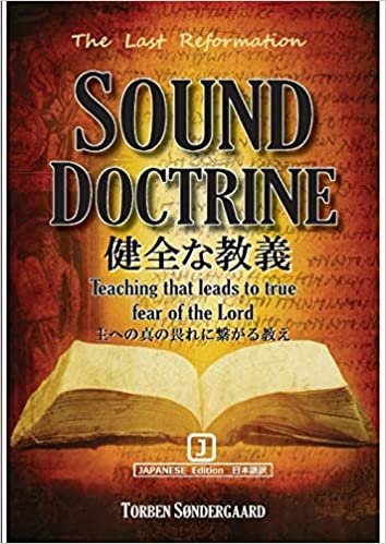 SOUND DOCTRINE(Japanese Edition) :健全な教義 日本語訳:主への真の畏れに繋がる教え