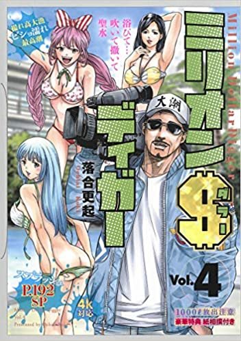 ダウンロード  ミリオンダラーディガー 4 (ヤングジャンプコミックス) 本