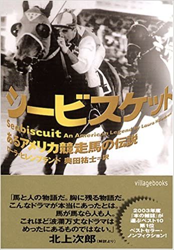 ダウンロード  シービスケット―あるアメリカ競走馬の伝説 (ヴィレッジブックス) 本