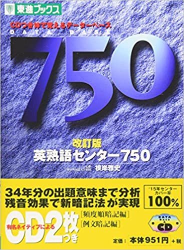ダウンロード  改訂版 英熟語センター750 (Toshin books) 本