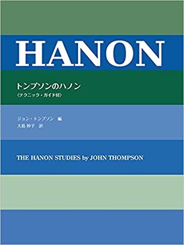 ダウンロード  日本語ライセンス版 トンプソンのハノン (テクニックガイド付) 本