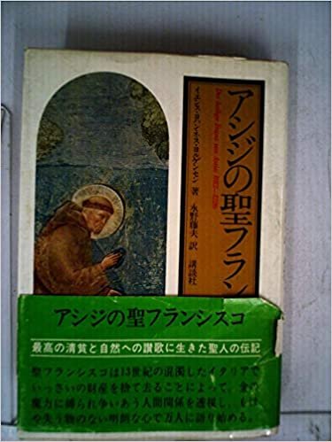 ダウンロード  アシジの聖フランシスコ (1977年) 本