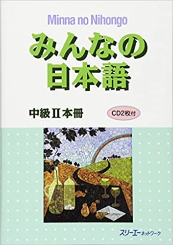 ダウンロード  みんなの日本語中級II本冊 本