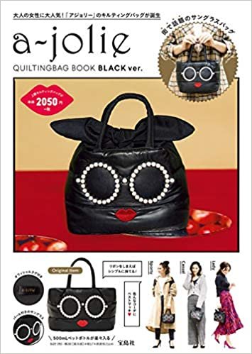 a-jolie QUILTING BAG BOOK BLACK ver. (ブランドブック) ダウンロード