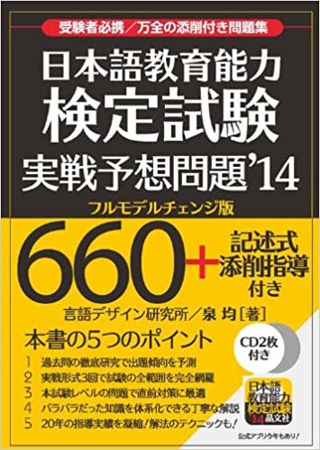 日本語教育能力検定試験実戦予想問題'14 ダウンロード