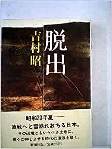ダウンロード  脱出 (1982年) 本