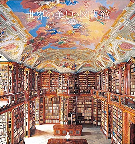 ダウンロード  世界の美しい図書館 本