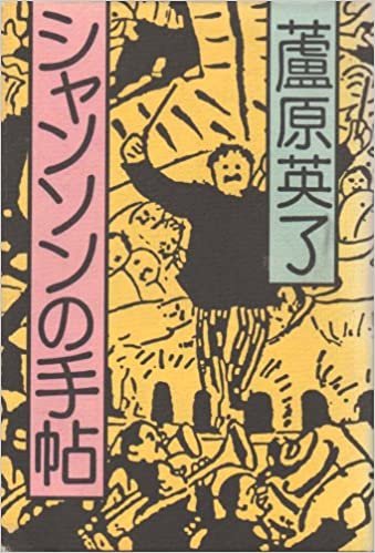 ダウンロード  シャンソンの手帖 (1985年) 本