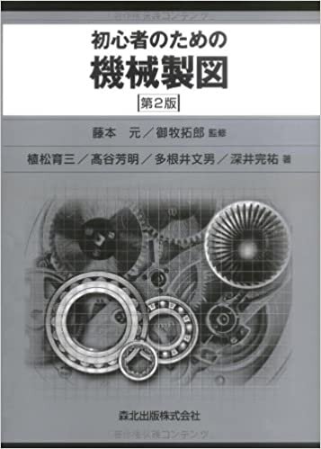 ダウンロード  初心者のための機械製図 (第2版) 本