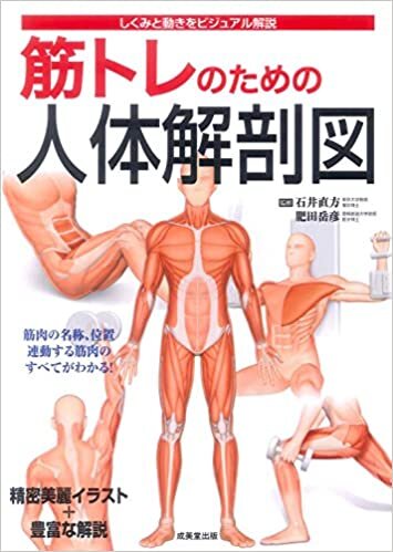 ダウンロード  筋トレのための人体解剖図 本