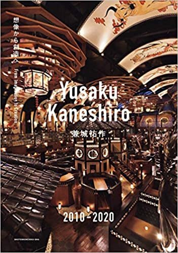 Yusaku Kaneshiro 兼城祐作 2010-2020 想像から創造へ