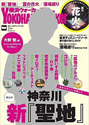横浜ウォーカー2017年7月号 ダウンロード