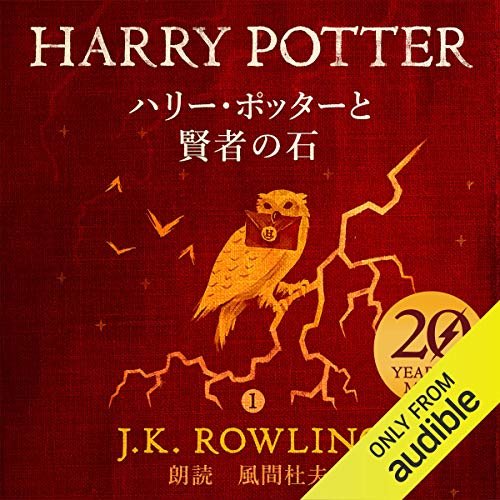 ハリー・ポッターと賢者の石: Harry Potter and the Philosopher's Stone ダウンロード