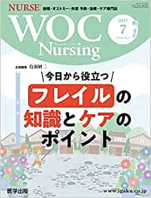 ダウンロード  WOC Nursing 2021年7月 Vol.9No.7 特集:今日から役立つ フレイルの知識とケアのポイント 本