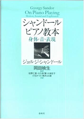 ダウンロード  シャンドール ピアノ教本―身体・音・表現 本