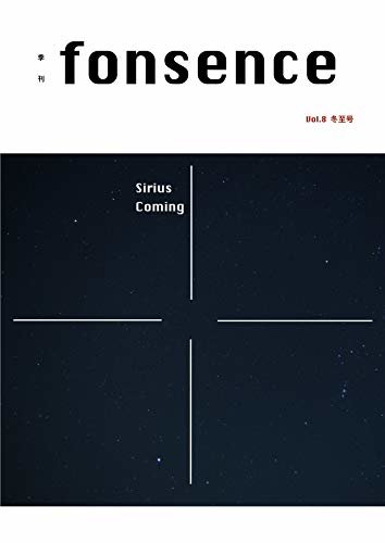 ダウンロード  季刊 fonsence vol.8 冬至: sirius comimg 本