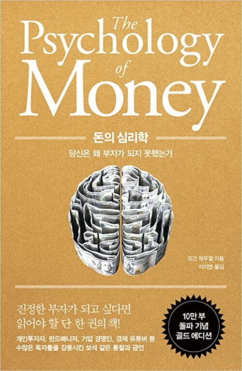 تحميل The Psychology of Money: Timeless Lessons on Wealth, Greed, and Happiness