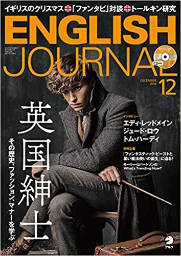 CD付 ENGLISH JOURNAL (イングリッシュジャーナル) 2018年12月号
