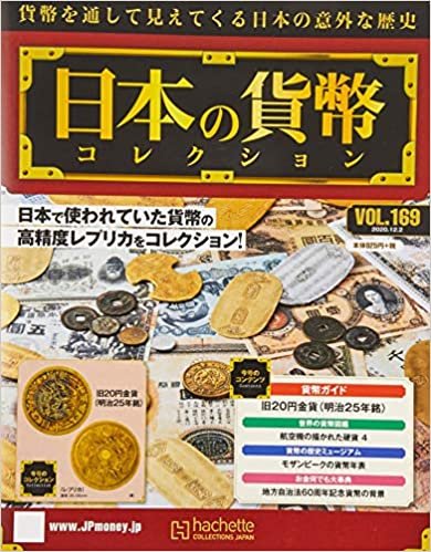 ダウンロード  週刊日本の貨幣コレクション(169) 2020年 12/2 号 [雑誌] 本