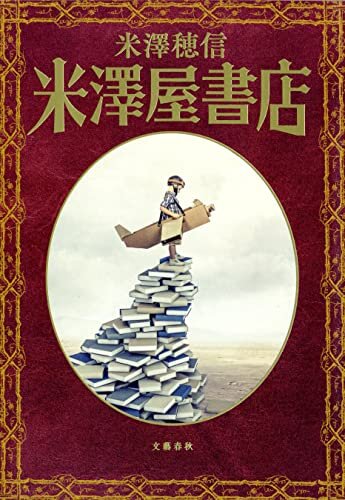 ダウンロード  米澤屋書店 (文春e-book) 本