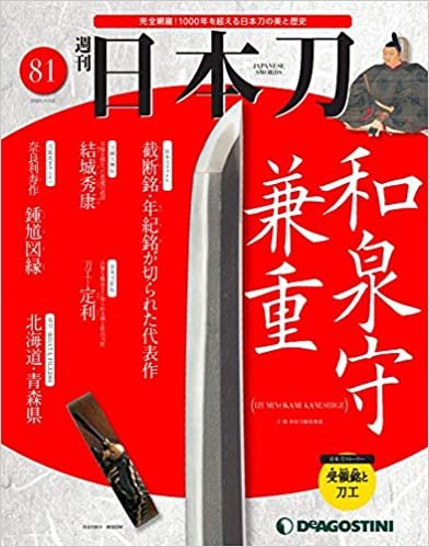 ダウンロード  日本刀 81号 [分冊百科] 本