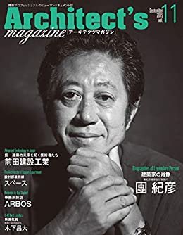 Architect's magazine(アーキテクツマガジン) 2015年9月号 Architect’s magazine(アーキテクツマガジン)