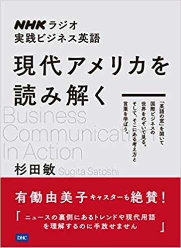 ダウンロード  NHKラジオ実践ビジネス英語 現代アメリカを読み解く 本