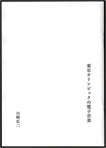 ダウンロード  東京オリンピックの電子音楽 本