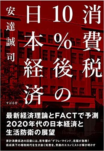 ダウンロード  消費税10%後の日本経済 本