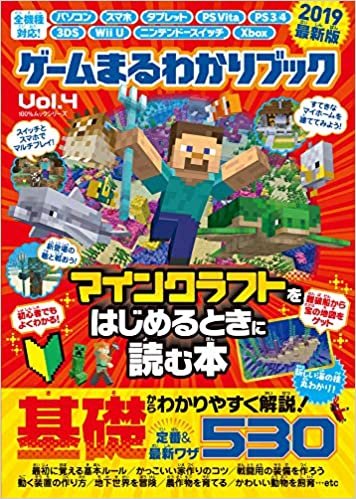 ダウンロード  ゲームまるわかりブック Vol.4 (100%ムックシリーズ) 本