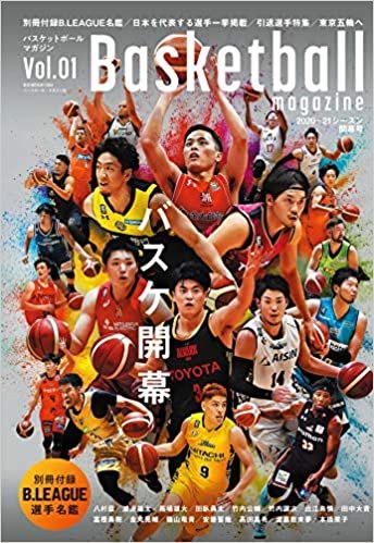ダウンロード  バスケットボールマガジン Vol.01 2020-21シーズン開幕号 (B.B.MOOK1504) 本