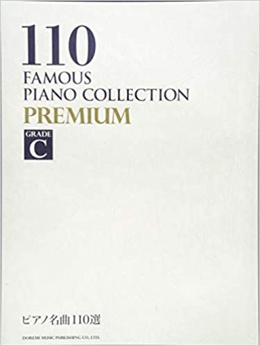 ダウンロード  ピアノ名曲110選 PREMIUM GRADE(C) 本