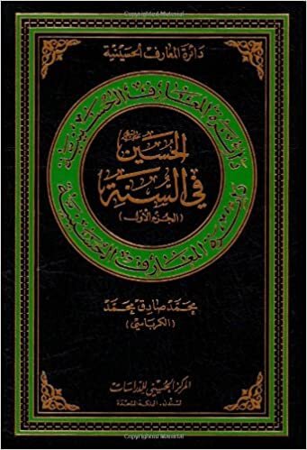اقرأ Al-Hussain in the Sunnah (tradition) الكتاب الاليكتروني 