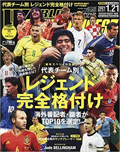 ワールドサッカーダイジェスト 2021年 1/21 号 [雑誌] ダウンロード