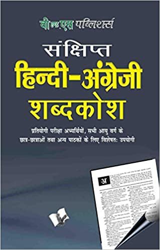 indir Hindi - English Dictionary