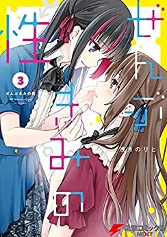 ダウンロード  ぜんぶきみの性 3 (電撃コミックスNEXT) 本